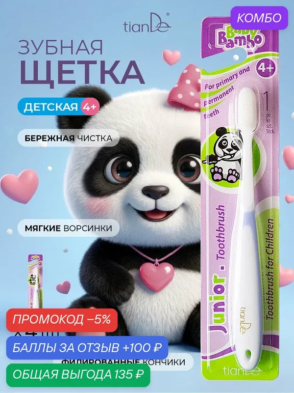 Зубные щетки "Проденталь Джуниор", синие, 4 шт. TianDe — TianDe, скидка по промокоду Яндекс Маркет