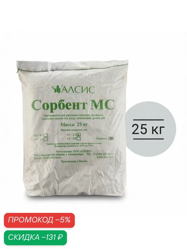Сорбент алсис МС, фракция 0.3-0.7, 25л, повышение pH, удаление железа, марганца, сероводорода — АЛСИС, скидка по промокоду Яндекс Маркет