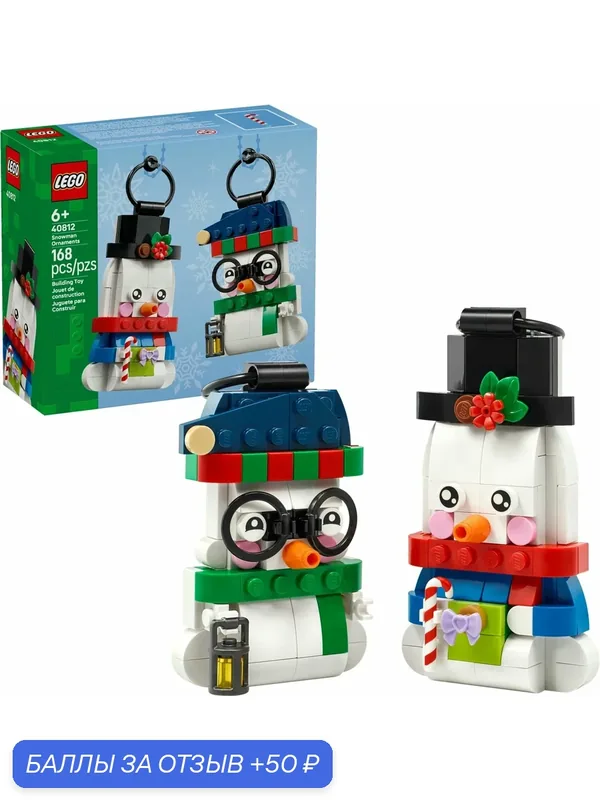Конструктор LEGO - Украшения в виде снеговика - Лего 40812 для деией и взрослых — LEGO, скидка по промокоду Яндекс Маркет