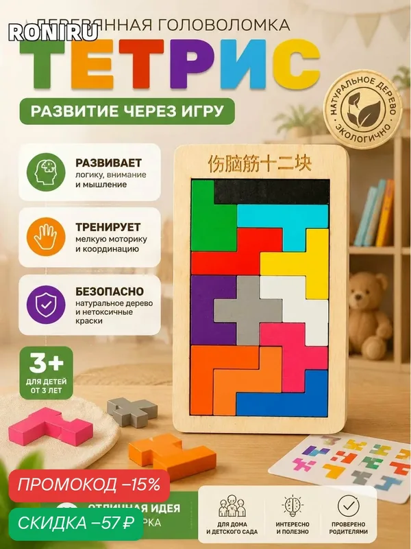 Головоломка Тетрис для детей от 3 лет — деревянная развивающая игра-пазл для тренировки внимания и логики и моторики — скидка по промокоду Яндекс Маркет