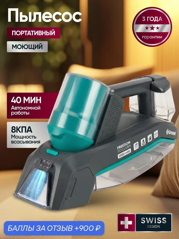 Пылесос Gressel GVC-4002, для сухой и влажной уборки, 60 Вт, аккумулятор — Gressel, 900 баллов за отзыв Яндекс Маркет