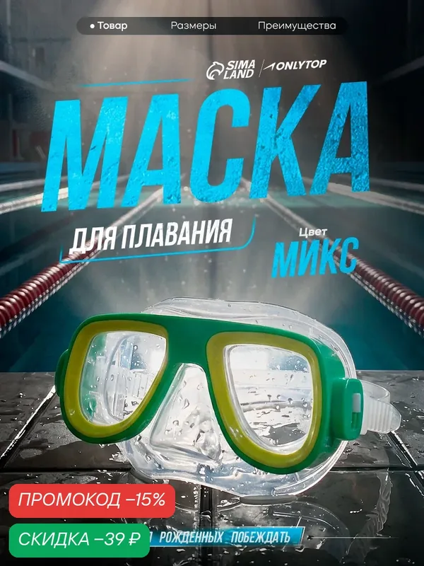 Маска для плавания ONLYTOP, детская до 15 лет, цвета микс, защитит нос и глаза — ONLYTOP, скидка по промокоду Яндекс Маркет