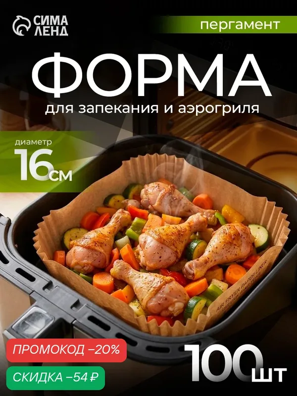 Форма для запекания и аэрогриля Доляна, набор 100 шт, пергамент, 16×4.5 см, бежевая — Доляна, скидка по промокоду Яндекс Маркет