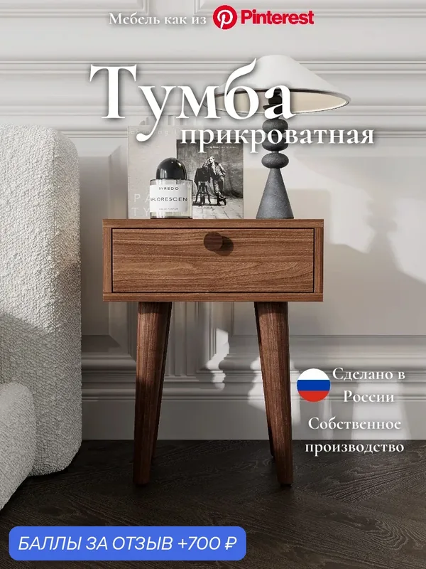 Тумба, тумбочка прикроватная Retro LAGOM, с одним ящиком, на ножках из дерева, цвет коричневый — LAGOM, 700 баллов за отзыв Яндекс Маркет