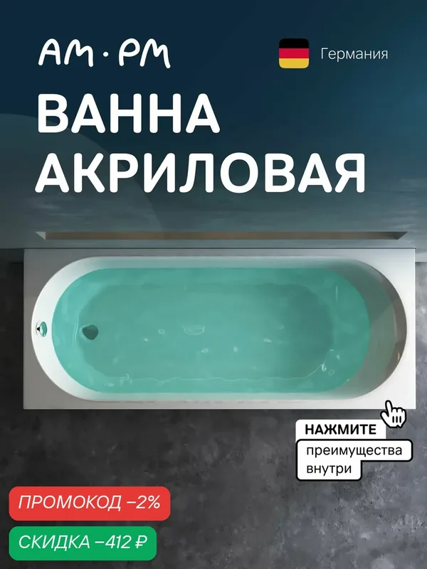 Ванна акриловая 170x70 AM.PM X-Joy акриловая ванная 170 на 70, гарантия 15 лет, Германия — AM.PM, скидка по промокоду Яндекс Маркет