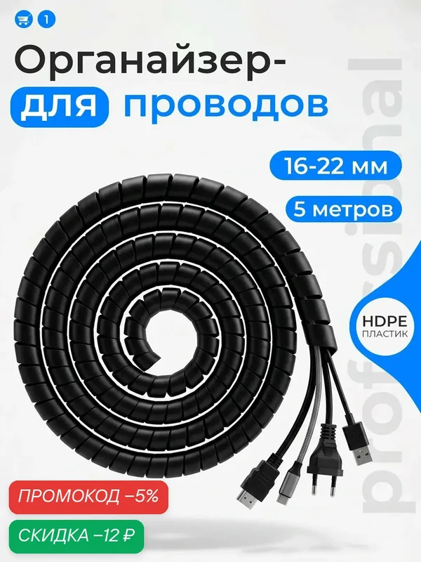 Спираль защитная пластиковая ЗГК 5м черная охват 16-22мм материал HDPE — скидка по промокоду Яндекс Маркет