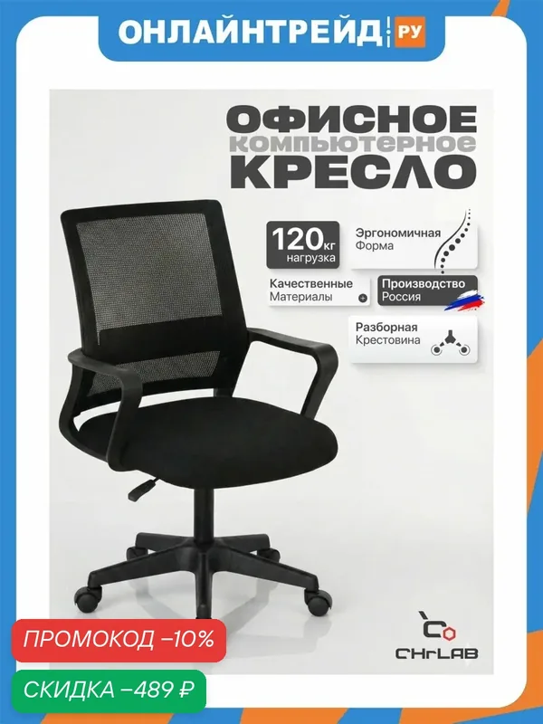 Компьютерное кресло Chrlab для офиса и дома FLY NEO BLACK — CHRLAB, скидка по промокоду Яндекс Маркет