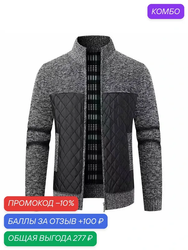 Кардиган — ROMIKY, промокод и 100 баллов за отзыв Яндекс Маркет
