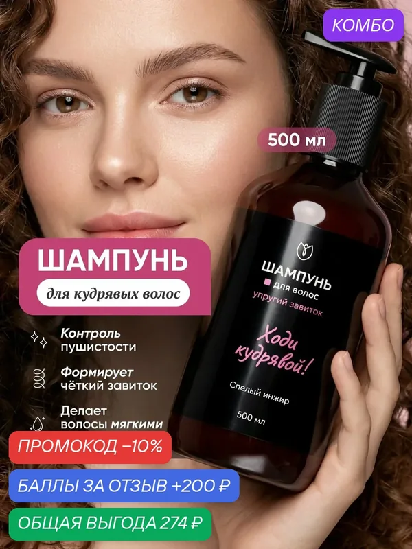 Шампунь для кудрявых и вьющихся волос, упругий завиток, Алтея, 500 мл — Алтея, промокод и 200 баллов за отзыв Яндекс Маркет