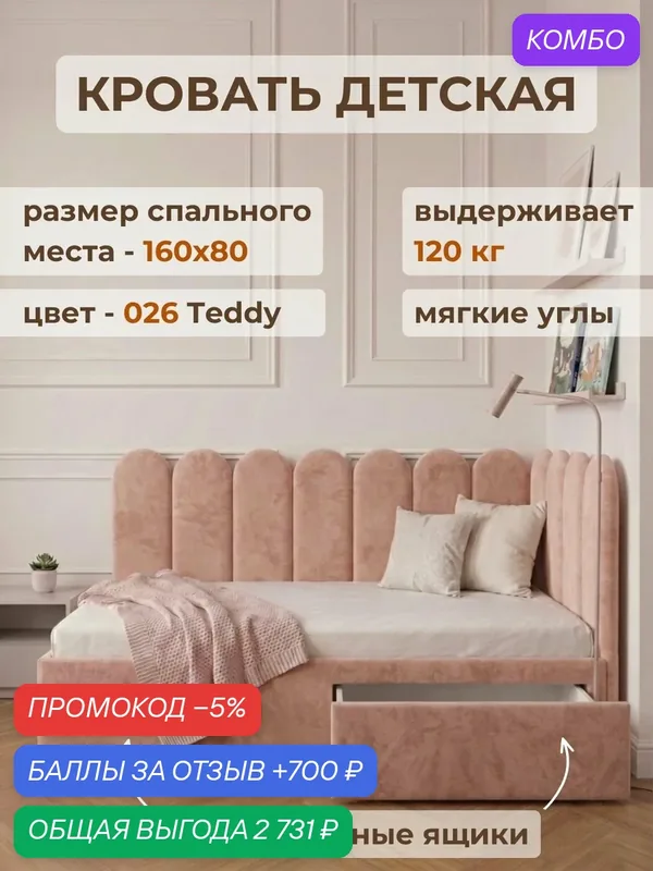 Детский диван-кровать 160 80 см с ящиками, кровать детская от 3х лет, спинка слева, сплошное основание — Три кроватки, 700 баллов за отзыв Яндекс Маркет