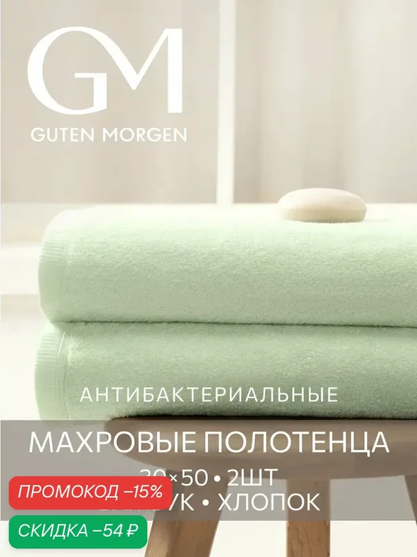 Полотенца махровые Бамбук, Guten Morgen, SOFTOUCH Glam, Мята 30х50 см (2 шт.) — Guten Morgen, скидка по промокоду Яндекс Маркет