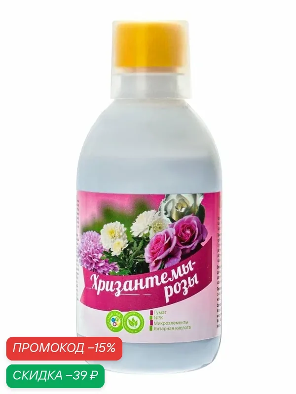 Жидкое комплексное удобрение «Хризантемы-розы», 0. 35 л, с мерным колпачком — Сима-ленд, скидка по промокоду Яндекс Маркет