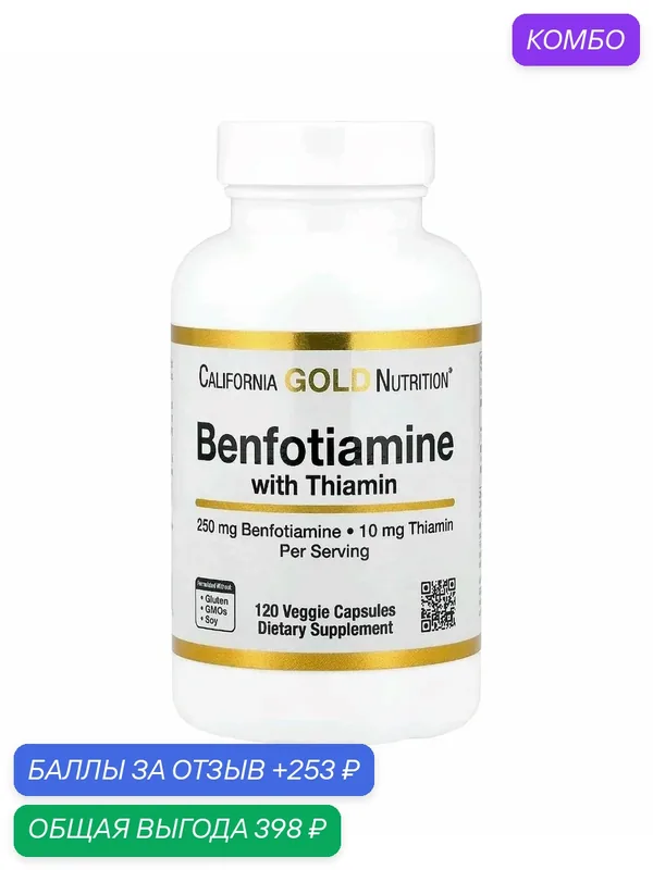 Бенфотиамин benfotiamine витамины сша Бенфотиамин — это жирорастворимая форма витамина B1 (тиамина) — Nature's Way, промокод и 253 баллов за отзыв Яндекс Маркет