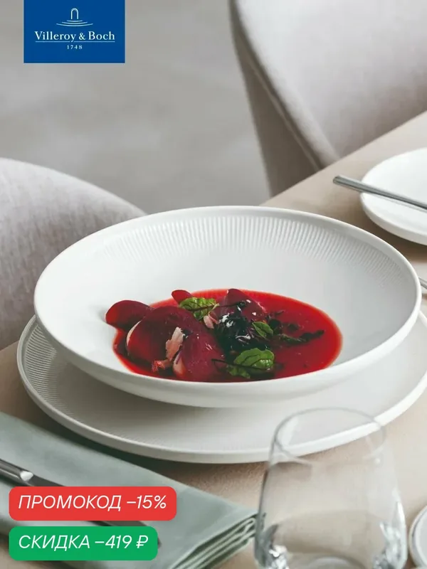 Салатник 25 см, 750 мл, Afina, Villeroy & Boch, Премиум-Фарфор — Villeroy & Boch, скидка по промокоду Яндекс Маркет