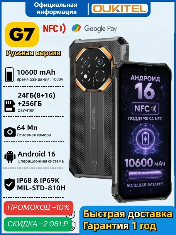 Oukitel смартфон G7, Global, 24 ГБ(8+16ГБ расширенной)+256ГБ, 10600mAh, Smartphone, черное, три средства защиты, outdoor — OUKITEL, скидка по промокоду Яндекс Маркет