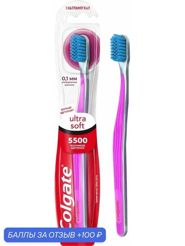 Зубная щетка COLGATE Ultra Soft для эффективной чистки, ультрамягкая, (5 шт) — Colgate, 100 баллов за отзыв Яндекс Маркет