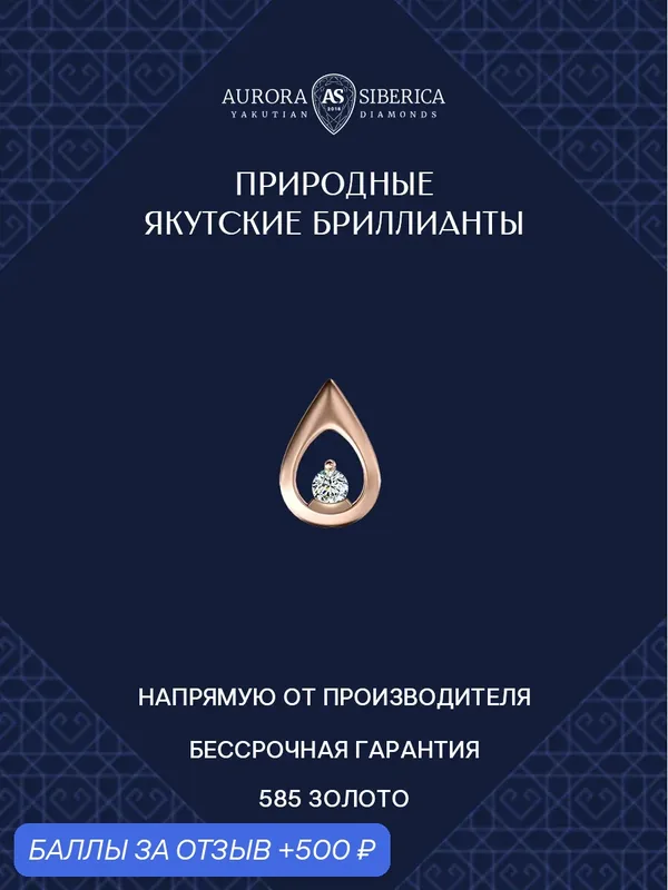 Подвеска, красное золото, 585 проба, бриллиант — AURORA SIBERICA, 500 баллов за отзыв Яндекс Маркет