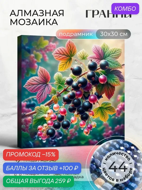 Набор для творчества, алмазная мозаика на подрамнике "Плоды" размер 30х30 AGP343 — ГРАННИ, промокод и 100 баллов за отзыв Яндекс Маркет