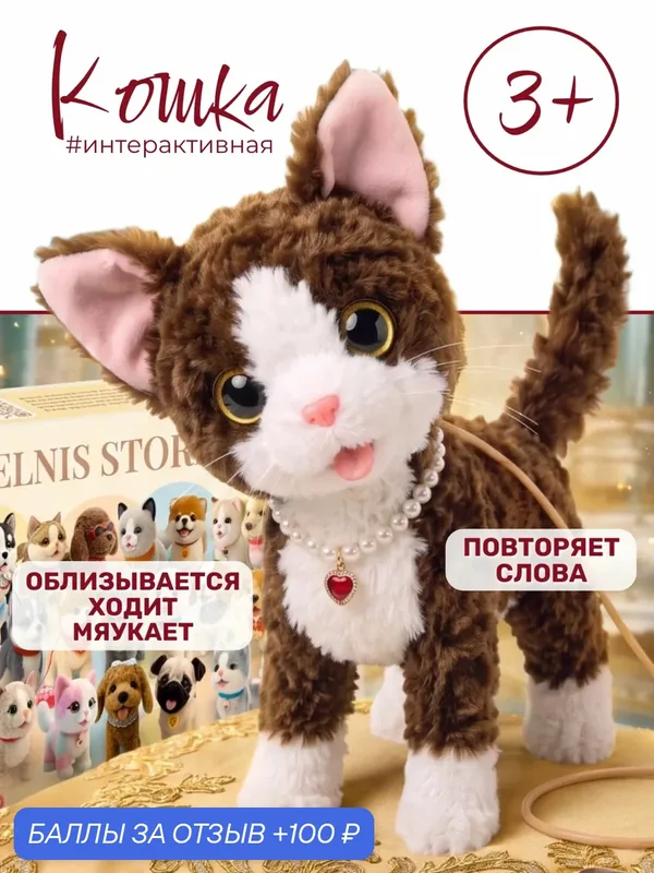 Кошка на поводке игрушка интерактивная плюшевая мягкая игрушка — MELNIS, 100 баллов за отзыв Яндекс Маркет