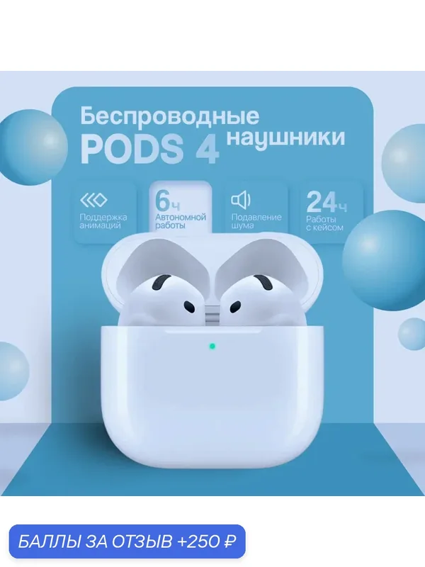 Беспроводные наушники AirPods 4. Активное шумоподавление ANC. — 250 баллов за отзыв Яндекс Маркет