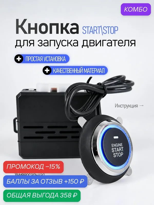 Кнопка старт-стоп для запуска двигателя, старт-стоп для авто, кнопка зажигания с блоком — EALights, скидка по промокоду Яндекс Маркет