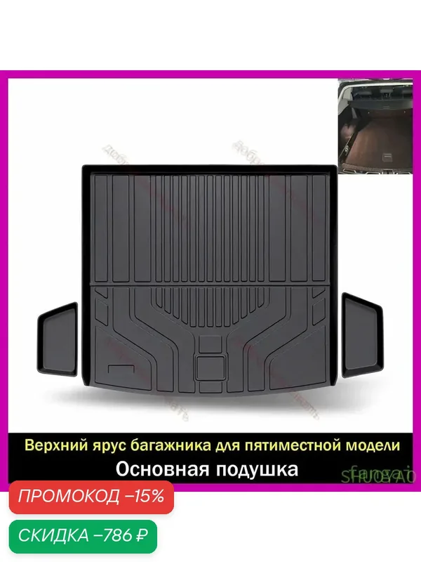 Коврик в багажник для Volkswagen Tiguan L 2017-2023, Термопластический эластомер (TPE), 1 шт. — скидка по промокоду Яндекс Маркет