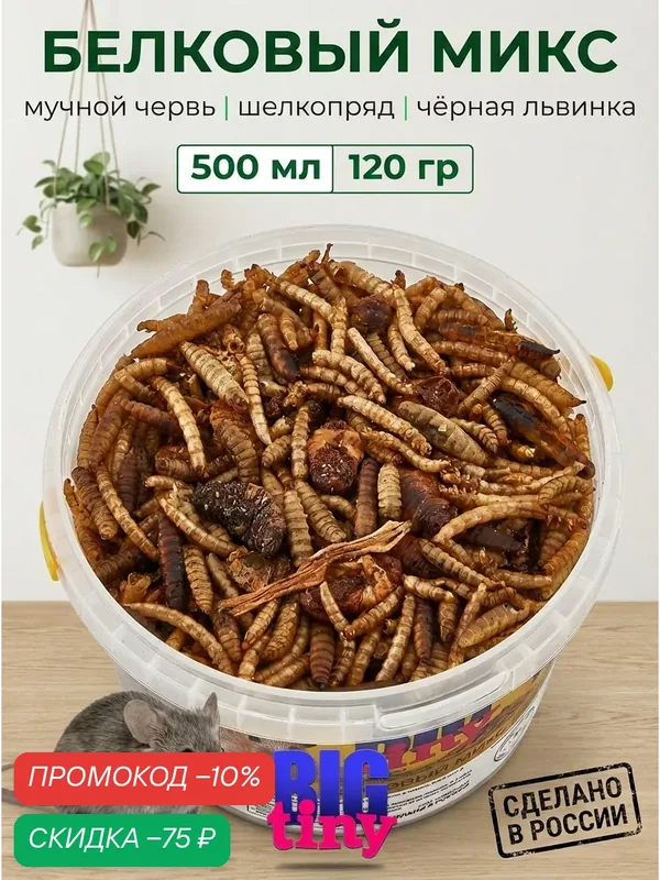 Корм черепах красноухих, для крыс, хомяков и лакомство для грызунов хорьков, песчанок и вкусняшка для ежей, белковый mix — BIG tiny, скидка по промокоду Яндекс Маркет