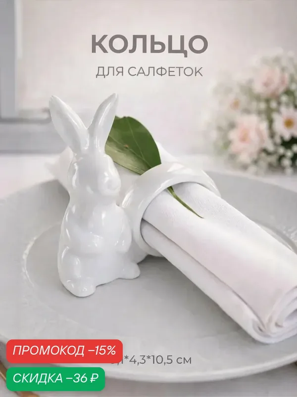 Кольцо для салфеток сервировочное Доляна «Зайка», 9, 1×4, 3×10, 5 см, керамика, цвет белый — Доляна, скидка по промокоду Яндекс Маркет