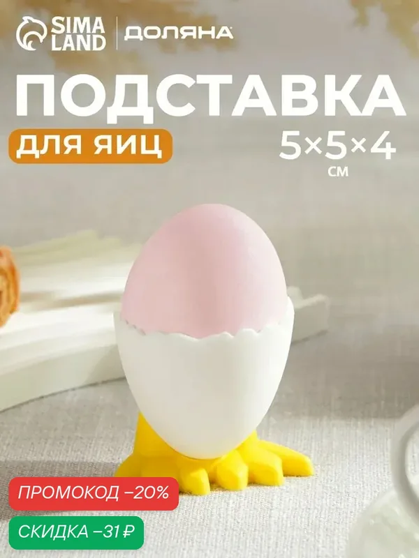 Подставка под яйцо всмятку «Утиные истории», пластик, 5, 5×4, 5×4, 5 см — Доляна, скидка по промокоду Яндекс Маркет