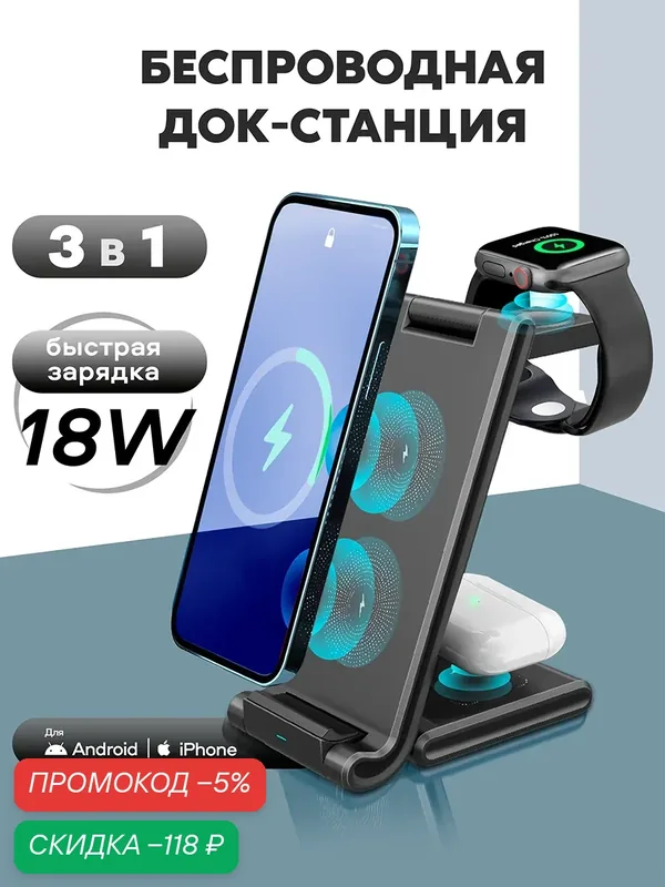 Беспроводная зарядка для iphone 3 в 1, 18W, зарядная станция, док станция, зарядка для apple watch, черная — WALKER, скидка по промокоду Яндекс Маркет