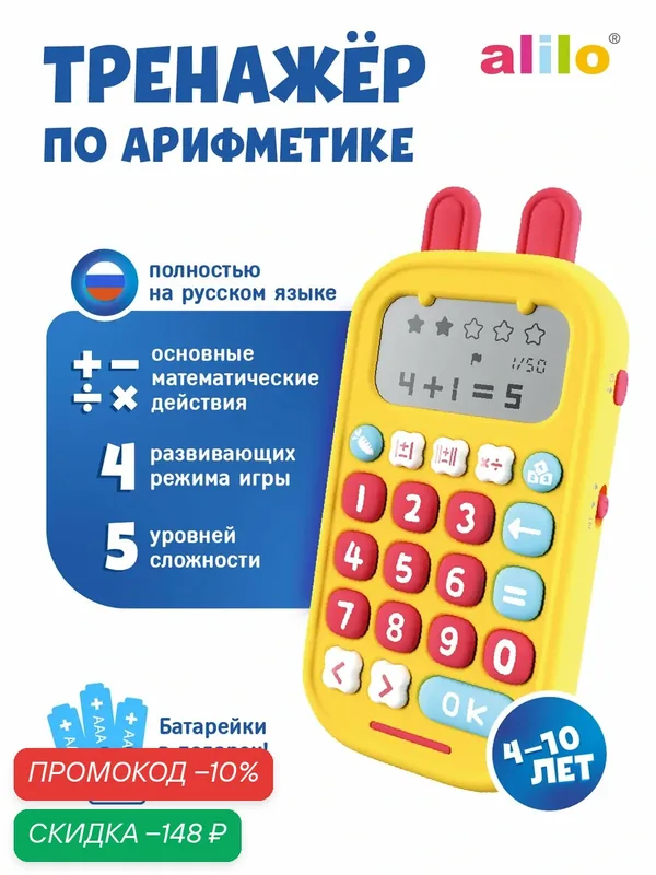 Интерактивная развивающая игрушка alilo Зайка Математик ™ для детей — alilo, скидка по промокоду Яндекс Маркет