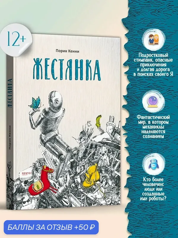 Жестянка — Качели, 50 баллов за отзыв Яндекс Маркет