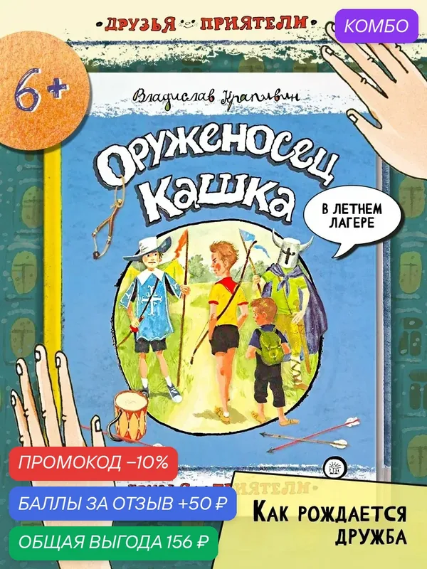 Оруженосец Кашка — Лабиринт, промокод и 50 баллов за отзыв Яндекс Маркет