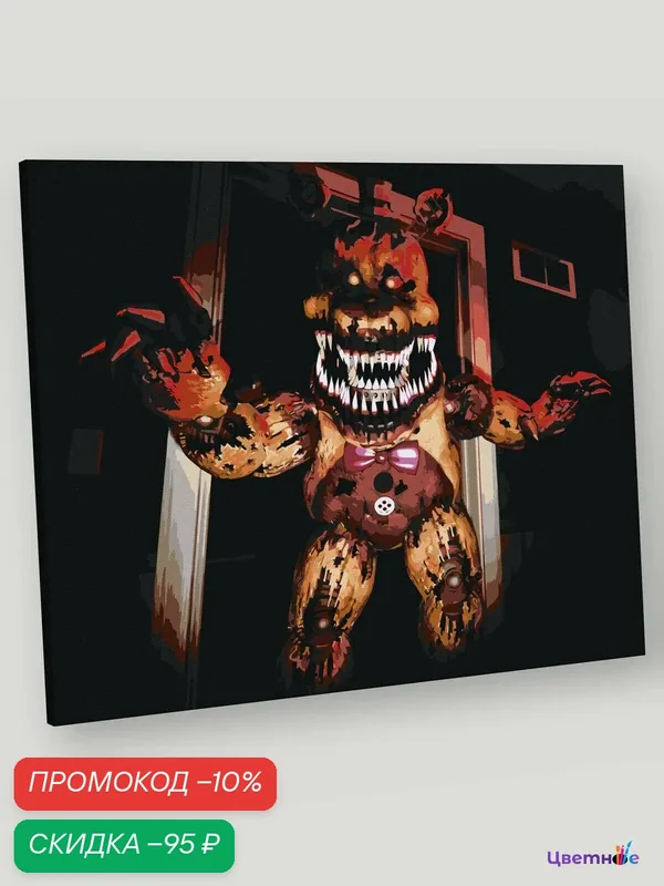 Картина по номерам на холсте с подрамником "Фнаф Five nights at Freddy's Фредди 3" Раскраска 40х50 см, Игра Кино — Цветное, скидка по промокоду Яндекс Маркет