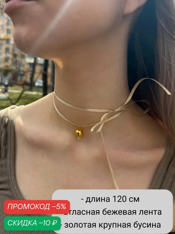 Бусы — SIDORINA SOFIA ACCESSORIES, скидка по промокоду Яндекс Маркет