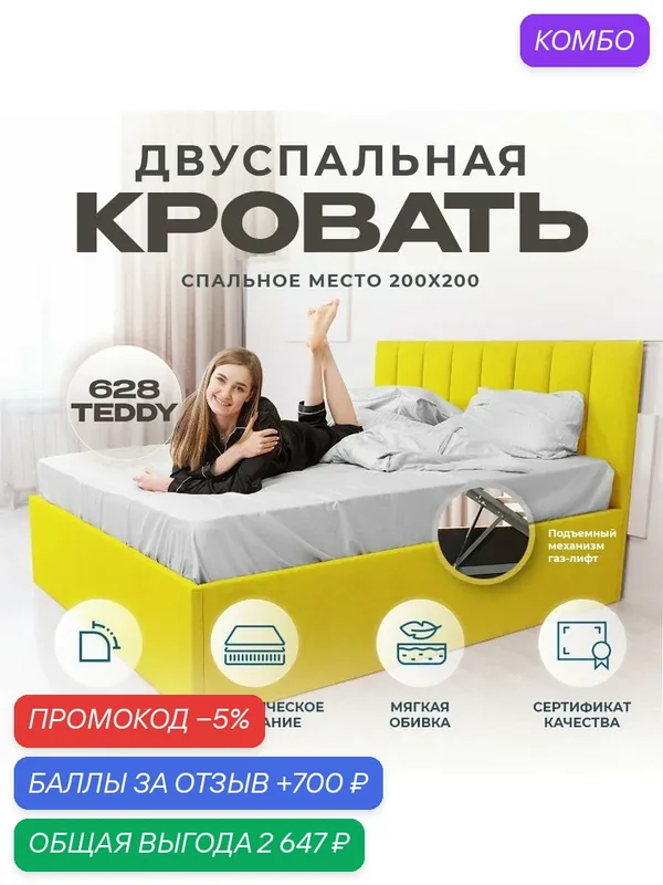 Двуспальная кровать 200х200 с подъемным механизмом, ортопедическое основание, мягкое изголовье, ткань Teddy Жёлтый — Три кроватки, 700 баллов за отзыв Яндекс Маркет