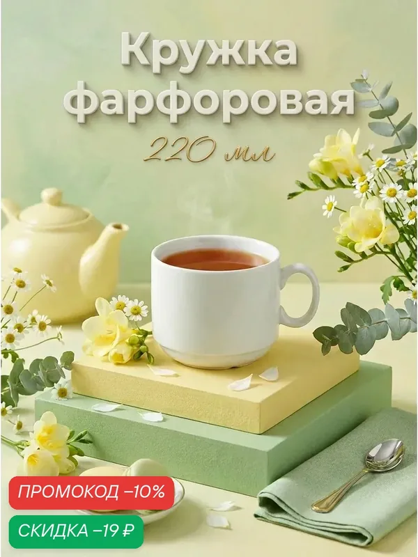 Кружка кофейная Добрушский завод «Бельё», 220 мл, фарфор, белая — Добрушский фарфоровый завод, скидка по промокоду Яндекс Маркет