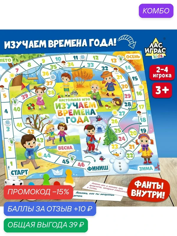Настольная игра Лас Играс "Времена Года", 5 миниатюр, для 2-4 игроков, от 3 лет — ЛАС ИГРАС, промокод и 10 баллов за отзыв Яндекс Маркет