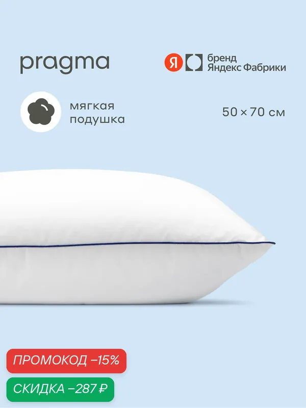 Подушка с чехлом из натурального хлопка Pragma Somol, 50х70 см — Pragma, скидка по промокоду Яндекс Маркет