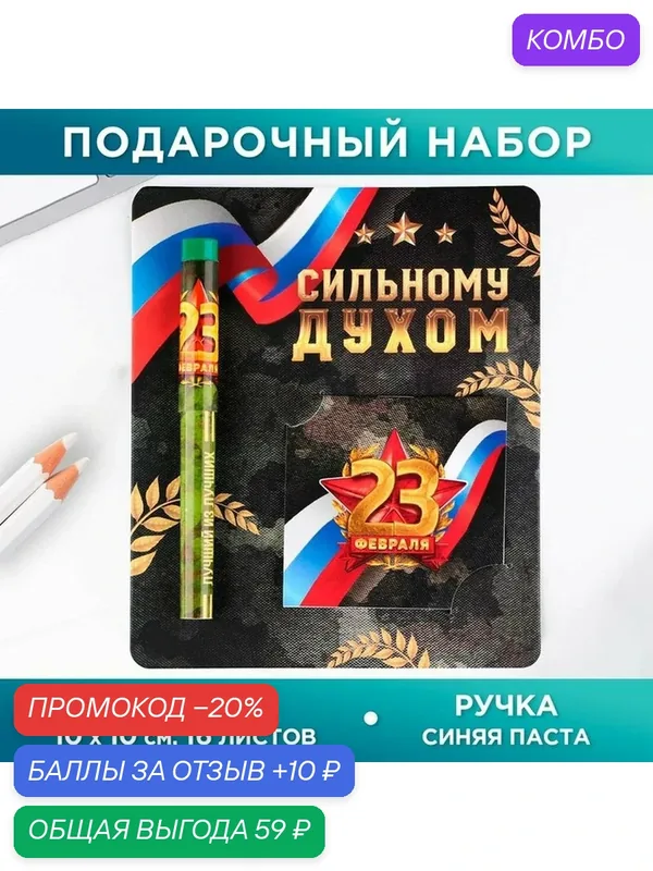 Набор ручка шариковая и блокнот 16 л "Сильному духом" 9229698 — ArtFox, промокод и 10 баллов за отзыв Яндекс Маркет