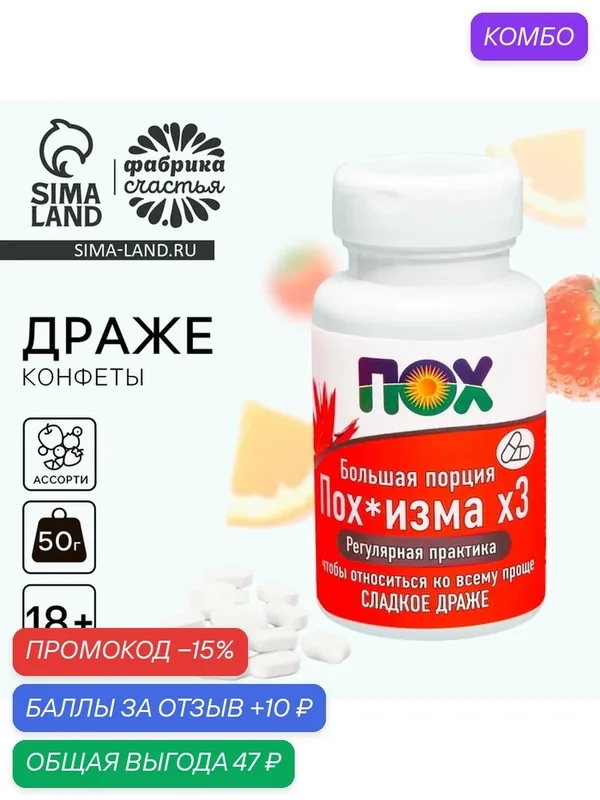 Кондитерские изделия Фабрика счастья Конфеты в банке "Пох", 50 гр — Фабрика счастья, скидка по промокоду Яндекс Маркет