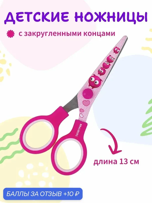 Ножницы детские BRAUBERG KIDS 130 мм закругленные Поросята розовые для школы и творчества — BRAUBERG, 10 баллов за отзыв Яндекс Маркет