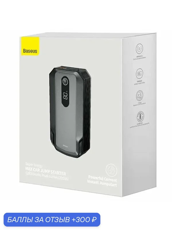 Пусковое устройство/Внешний аккумулятор Baseus Super Energy Max Car Jump Starter 20000mAh / черный (CRJS04) — Baseus, 300 баллов за отзыв Яндекс Маркет