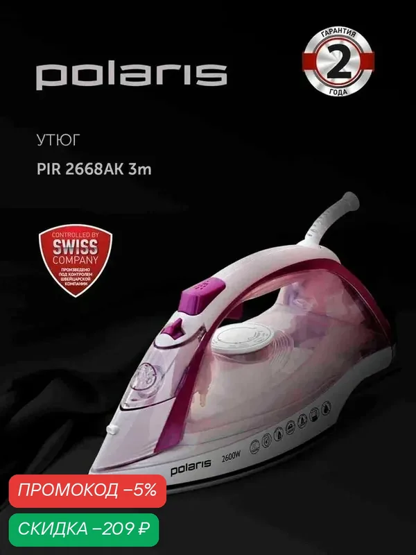 Утюг Polaris PIR 2668AK 3m с отпаривателем и автооключением, 2600 Вт / белый, розовый — Polaris, скидка по промокоду Яндекс Маркет