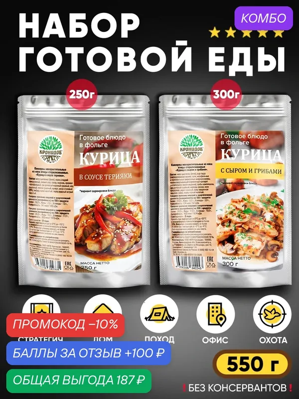 Набор из 2 готовых блюд Кронидов: Курица в соусе Терияки, Курица с сыром и грибами. Готовая еда — Кронидов, скидка по промокоду Яндекс Маркет