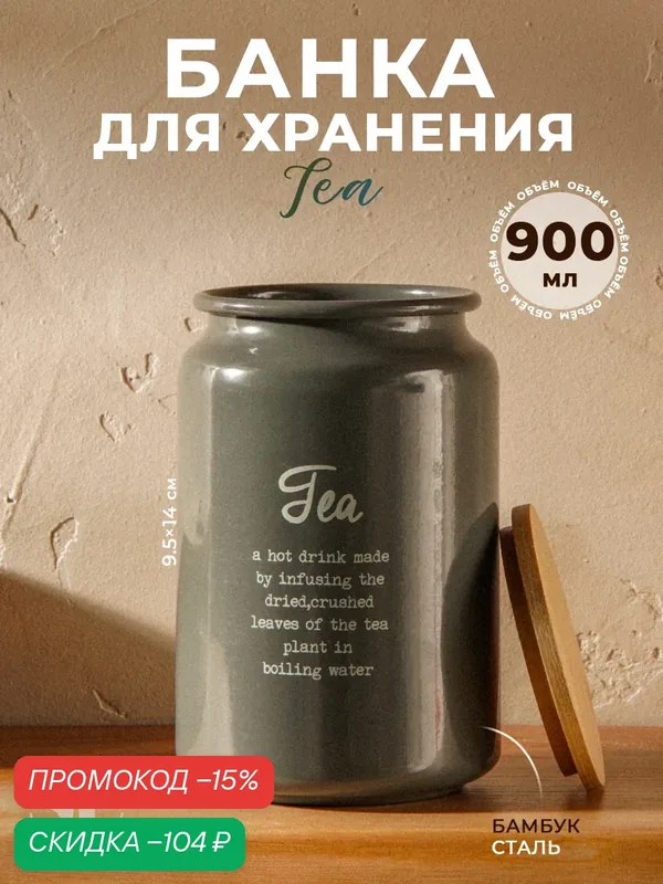 Банка для чая SL Home, 9, 5×14 см, цвет серый, с бамбуковой крышкой — Sima-Land Home, скидка по промокоду Яндекс Маркет