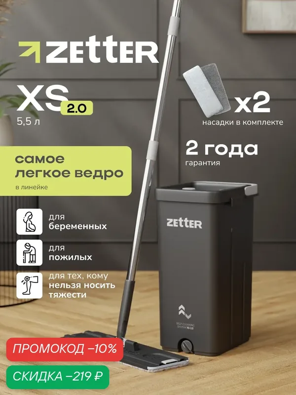 Швабра с отжимом и ведром для мытья полов Zetter XS, для ванной комнаты, балкона, прихожей, туалета — Zetter, скидка по промокоду Яндекс Маркет