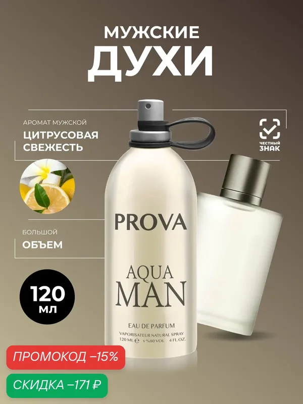 Духи мужские PROVA, мужские стойкие цитрусовая свежесть, объемом 120 мл — PROVA, скидка по промокоду Яндекс Маркет