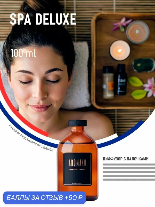 Диффузор с палочками SPA DELUXE, 100 ml — AromaKo, скидка по промокоду Яндекс Маркет
