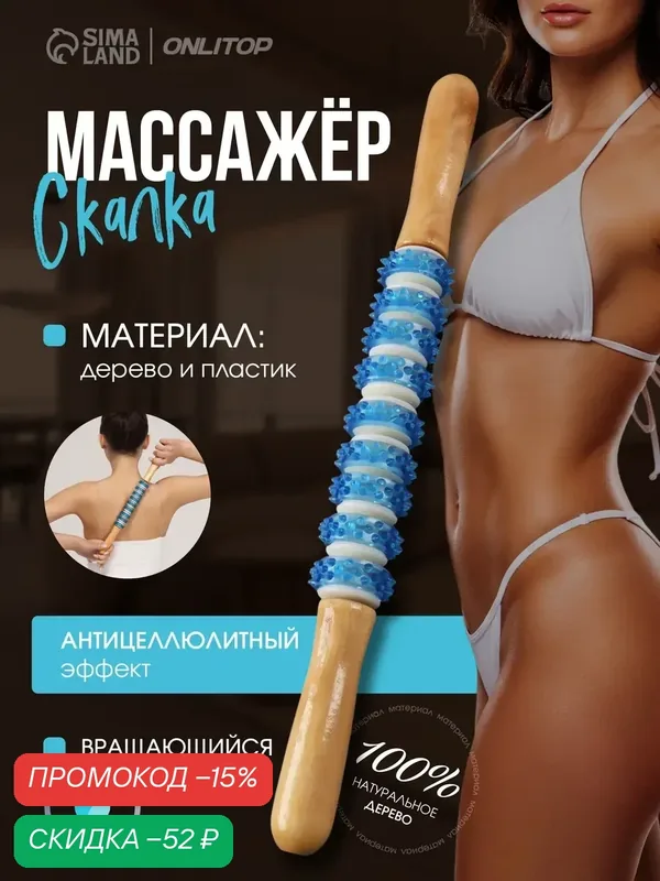 Массажёр «Скалка», универсальный, деревянный, 37.5×4 см, 9 колёс с шипами, микс — ONLITOP, скидка по промокоду Яндекс Маркет